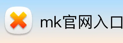 mk官网入口 Logo